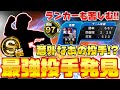 【緊急事態】中継ぎの1枚にこの選手を入れてください!猛者達がこんなに苦しみます【プロスピA】