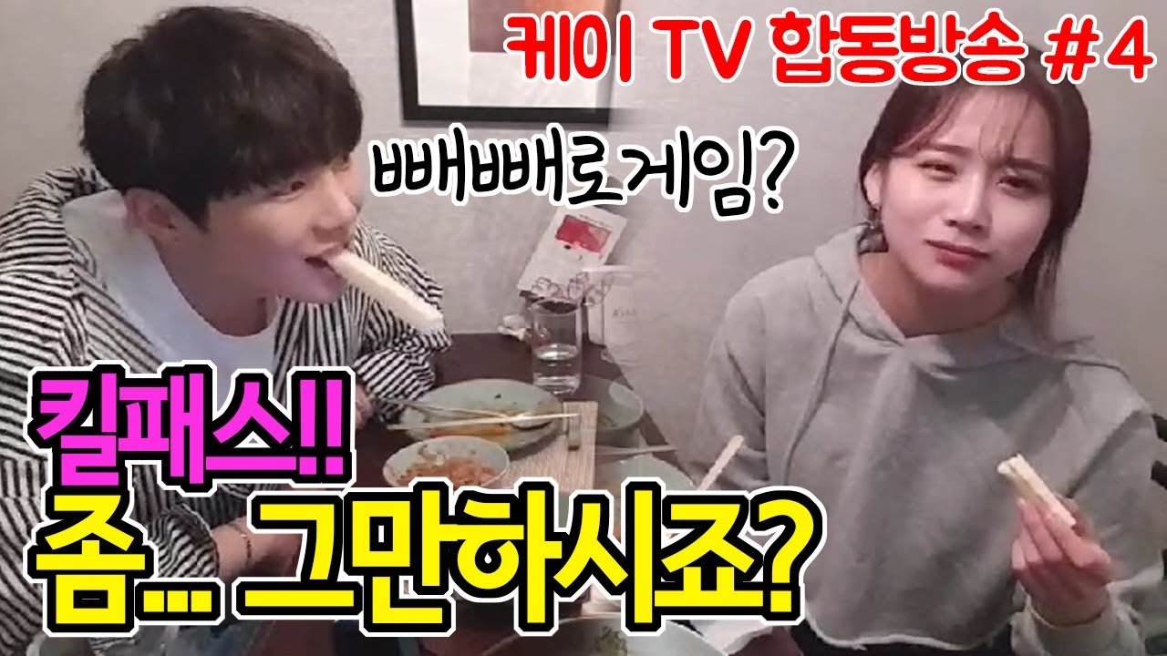 킬패스 좀... 그만하시죠? 등심, 차돌된장찌개, 메밀비빔면 먹방(feat.수빈)[18.05.04]