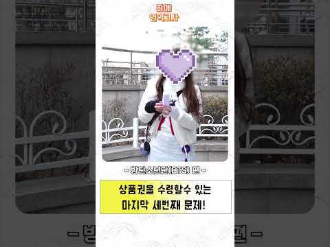 오늘의 #BTS 최애는 태형이♥️ #방탄소년단 #최애영역고사