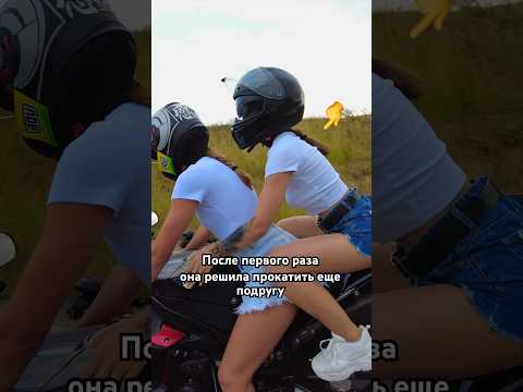 Подруге было мало просто прокатиться на R1… Она еще подругу прокатила😂😍