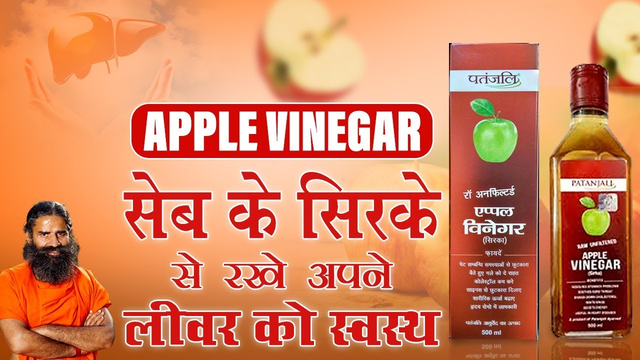 Baba Ramdev Apple Cider Vinegar Price