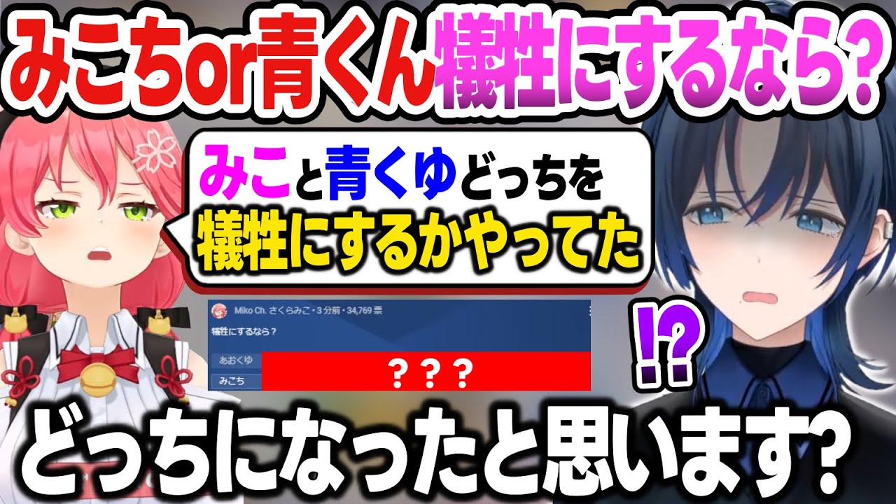 【リグロス】凸に来たみこちから"青くゆ"か"みこち"でトロッコ問題した結果を伝えられる青くん【火威青/一条莉々華/音乃瀬奏/儒烏風亭らでん/轟はじめ/さくらみこ/ReGLOSS/ホロライブ切り抜き】
