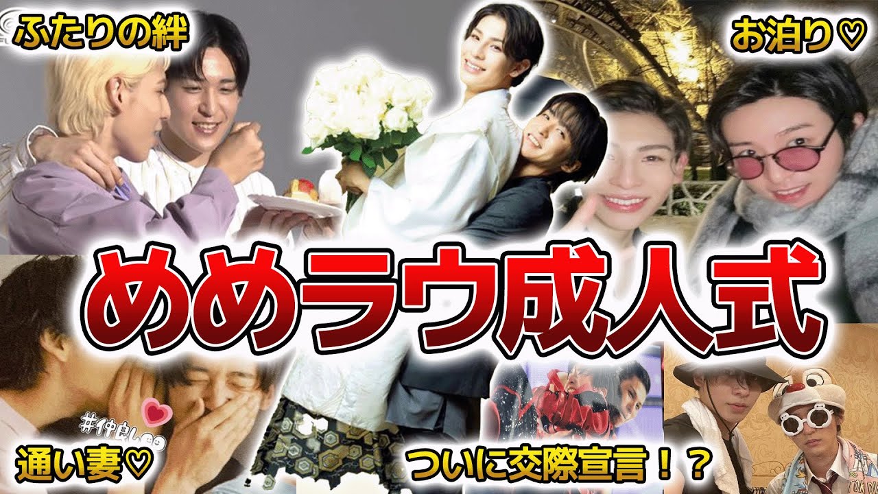 【SnowMan】めめラウ★目黒蓮ラウール★面白エピソード50連発