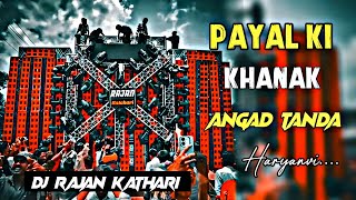 Payal Ki Khanak Se Jiyenge Sajna Anil Rawat, Kajal Hathrasi Haryanvi Dj Song Gms Bass Mix DJ Rajan