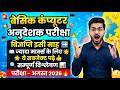 कंप्यूटर अनुदेशक भर्ती जल्द ⚡| Computer anudeshak vacancy 2026 | computer instructor exam
