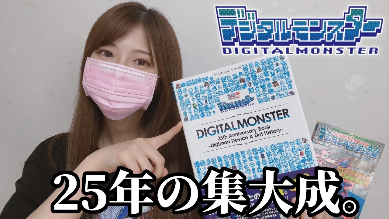 Digimon] A Quick Look at the 25th Anniversary Official Book