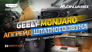 :    Geely Monjaro -  1:  