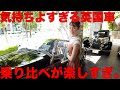 新車、なのに戦前のクルマ？ 奇跡の車アルヴィスを乗り比べてみたら驚いた！＃中年と中古車