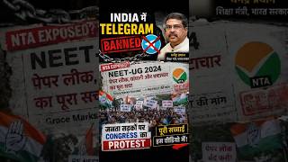 क्या Telegram बैन हो गया? #trending #viral #youtubeshorts #telegram #neet #ban #facts #exam