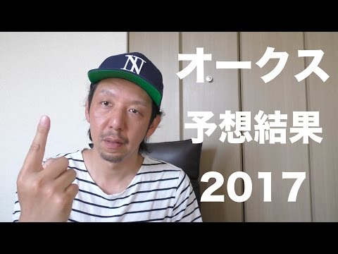 オークス 2017 予想結果 ソウルスターリング ルメール騎手