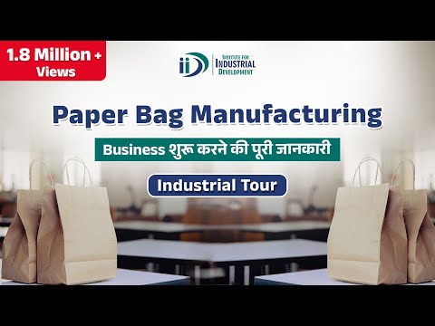 पेपर बैग बनाने का व्यवसाय कैसे शुरू करें | Start Paper Bag Making Business