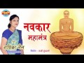 Navkar Mahamantra | Om Namo Arihantanam | Jain Stavan | Radhika Jain