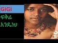 GiGi Fkre Endeneh ፍቅሬ እንዴነህ Ejigayehu Shibabaw Fkre Endet Neh New Love Song New Ethiopian Music 2019