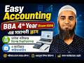 BBA 4th Year (exam-2024) এর ভাইভা পরীক্ষার গাইড লাইন ও ক্যারিয়ার দিকনির্দেশনা ∣∣ সমাপনী ক্লাস