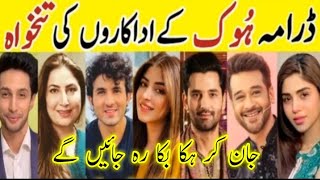 Famous Hook Drama Actors Cast and Sellery Episode 1,2,3 All Cast and Real  Name Wealth