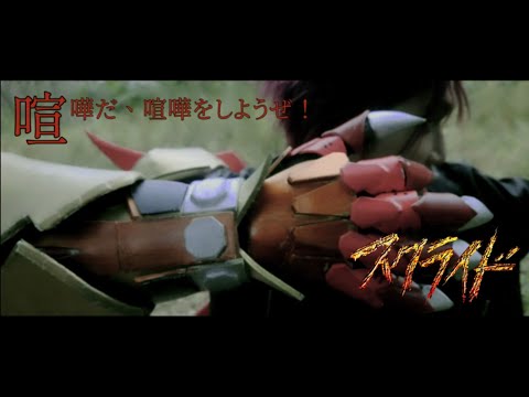 【スクライド20周年記念PV】Scryed Action Movie 2022
