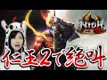 【仁王2】ツインテっ子が初見×縛りで死にゲー!黄金の城/長壁姫/眠れぬ魂魄/柴田勝家/ガード&残心縛り