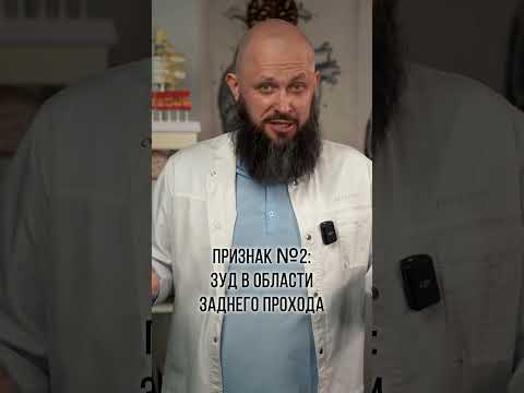 5 признаков, что у вас паразиты в организме! #паразиты #признаки #лечение #здоровье #shorts
