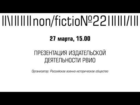 Презентация издательской деятельности РВИО и линейки учебников по истории России и всеобщей истории.