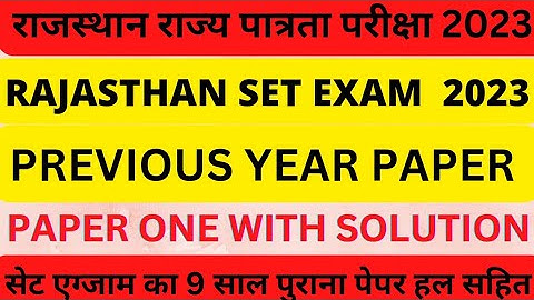 |RAJASTHAN SET EXAM PREVIOUS YEAR PAPER|SET EXAM COMMON PREVIOUS YEAR PAPER|SET 2023|RSET PAPER ONE|