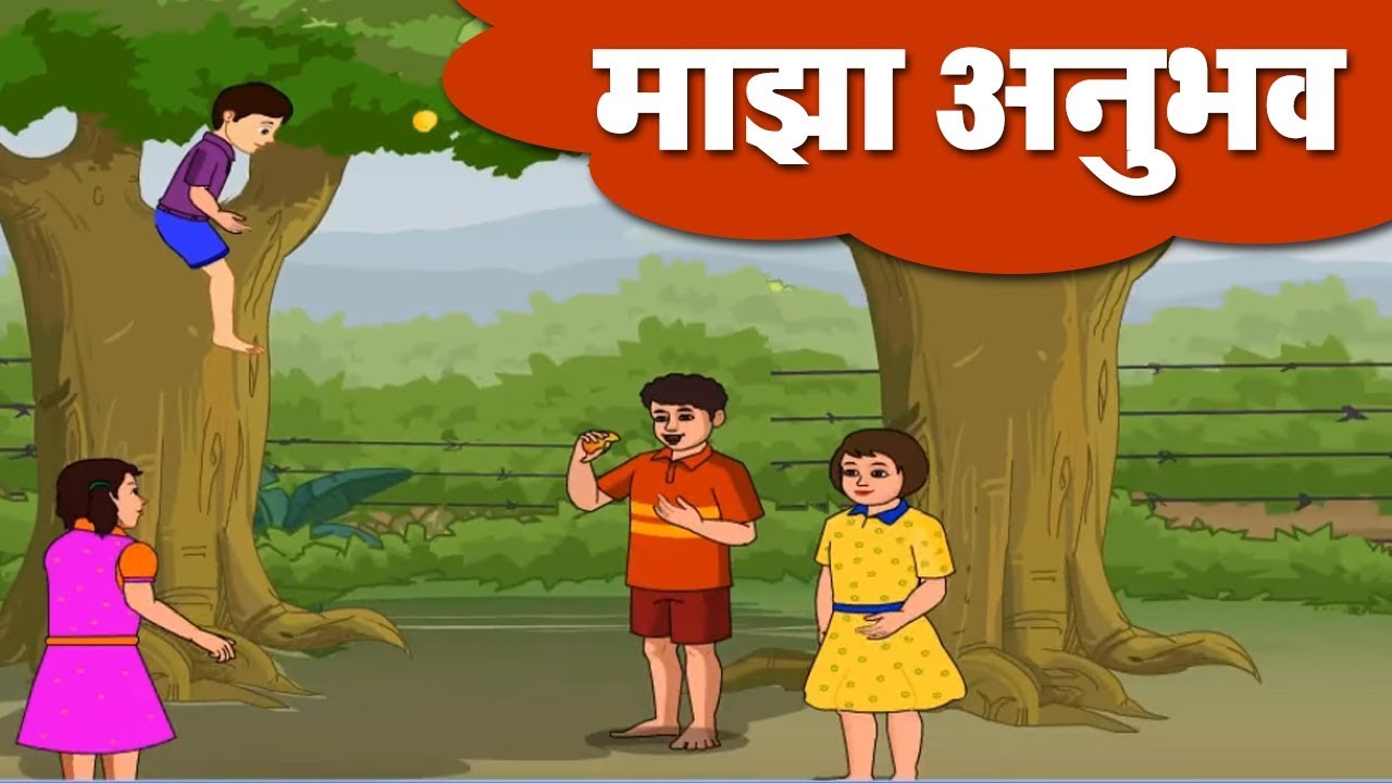  Maza Anubhav 6th Std Marathi English Medium 