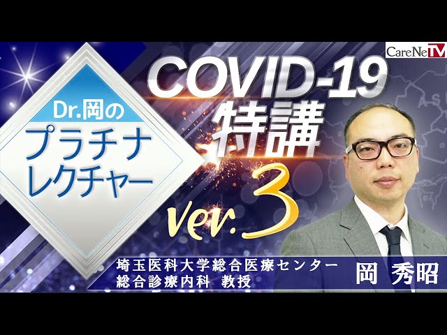 Dr.岡の感染症プラチナレクチャー　医療関連感染症編 Dr.岡の感染症プラチナレクチャー 医療関連感染症編/ケアネット