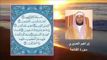 الشيخ إبراهيم العسيري سورة الفاتحة رمضان 1435 هجرية
