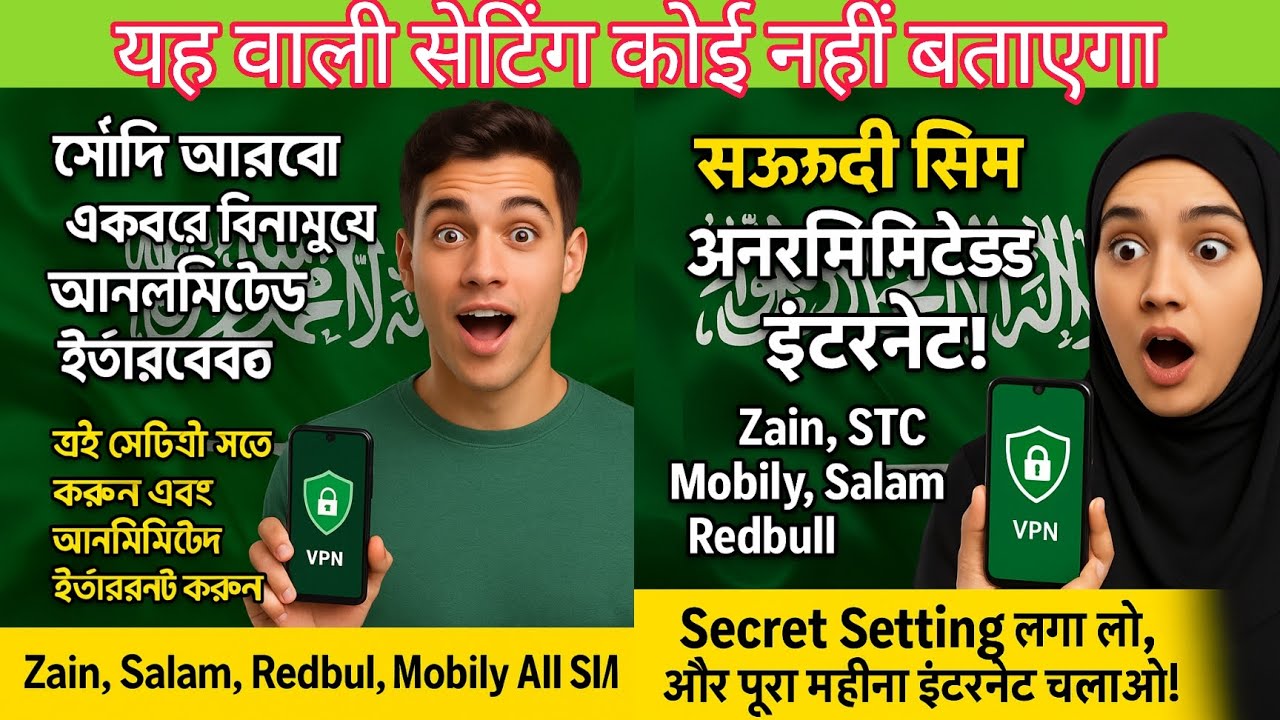 Saudi Salam free Zain free Mobily Free and Redbull Stc package all details 2025 Vpn updated