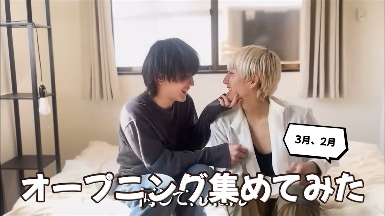 オープニング集めました（ちょっぴり動画あり3月2月）　おにいさんずラブ