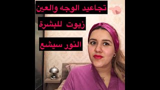 طريقة رفع الخدود تخلص  من الشيخوخة المبكرة تجاعيد العين ترهل الوجه شحوب البشرة#massage  flacid skin