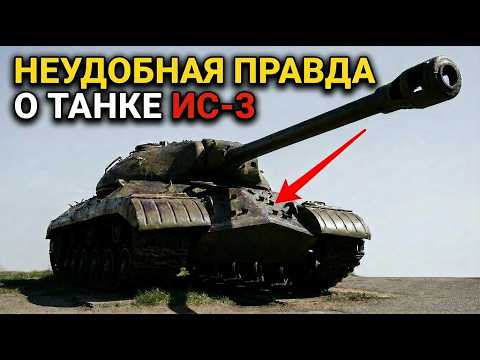 IS-3. Why Did Its "Pike Nose" So Quickly Lose Its Power?