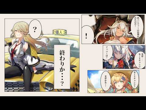 【#アンアス】祝!!!! 新パンツァー実装!!!! 暗雲立ち込める既存パンツァーのアッパー!!!!【ANGELICA ASTER(アンジェリカアスター)】