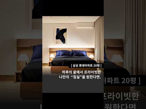 강남 삼성롯데아파트 인테리어 비포애프터