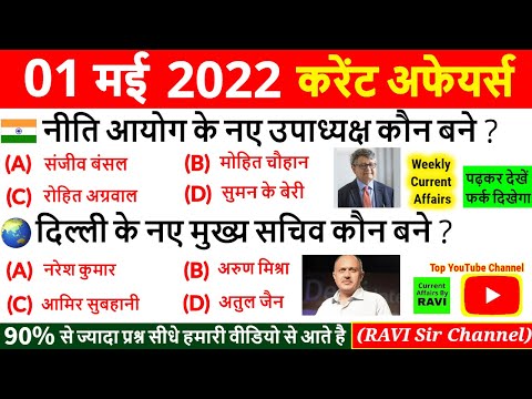 1 May 2022 Current Affairs in Hindi 🇮🇳 | India&World Daily Affairs | Current Affairs 2022