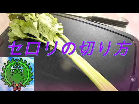 How to cut celery and remove the strings
