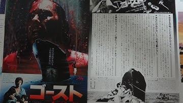 ゴースト／血のシャワー (1980) 映画チラシ ジョージ・ケネディ