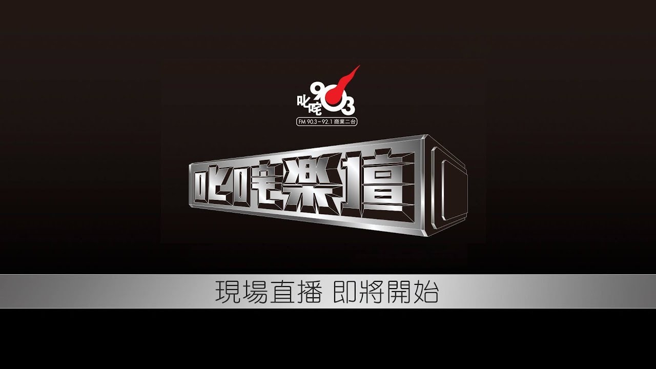 【 叱咤樂壇 有 張敬軒 嚟熱鬧樂壇呀！】