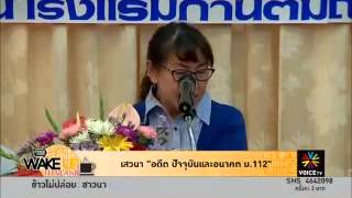 4    Wake up Thailand ตอน1]    15 7 2556