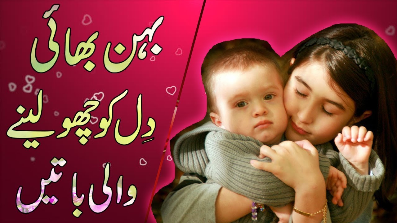 Quotes About Brother And Sister Love  BEHEN BHAI KA PYAR