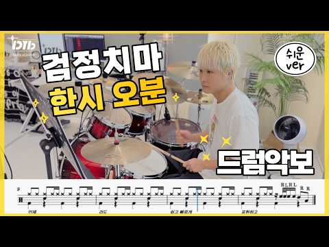 한시 오분 - 검정치마