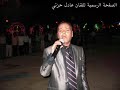عادل حزني موال ظالم