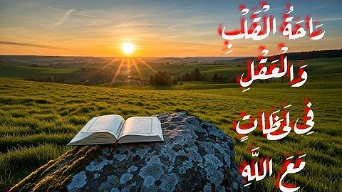 راحة القلوب :تلاوة سورة نوح والجن بصوت عذب وخاشع،صوت الشيخ محمد عثمان