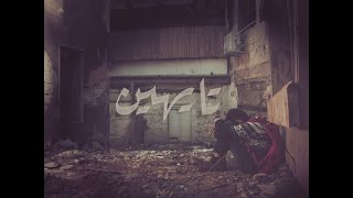 Ghazall - Tayheen | غزل - تايهين (Official Music Video)