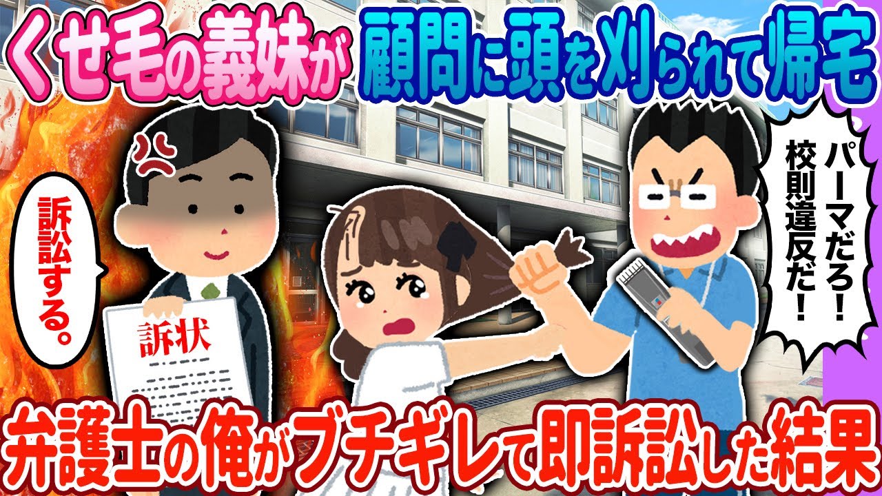【2ch馴れ初め】くせ毛の義妹が帰宅→弁護士の俺が…【ゆっくり】