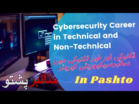 Cybersecurity Career in Technical and Non-Technical