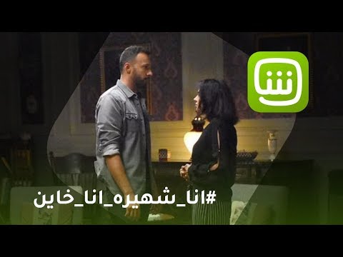 شهيرة تسال نفسها لماذا خانها رؤوف رغم وقوفها بجواره فى أزمته Mp4