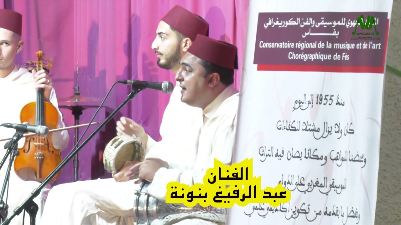 الفنان عبد الرفيع بنونة : قصيدة الفياشية