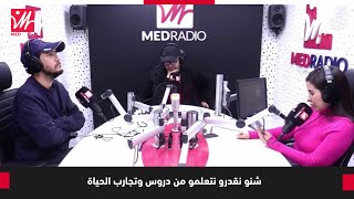 قهوة الصباح.. شنو نقدرو نتعلمو من دروس وتجارب الحياة ؟