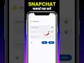 Snapchat Ka Password Kaise Pata Kare | How To See Snapchat Password | Smart Brother