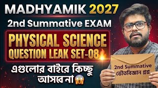 📢2nd Summative FINAL QUESTION LEAK SET🔥| Madhyamik 2027 | Physical Science | Class 10 | WBBSE
